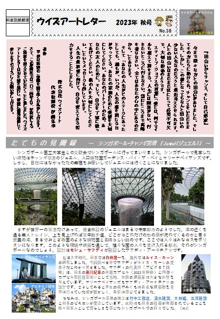 秋号　No.38